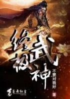 終極武神