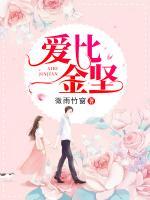 愛比金堅(jiān)