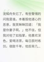 沈知舟失憶了有些警惕問我是誰