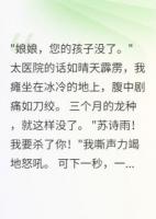 重生皇后：蛇蝎小妾的覆滅路