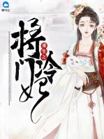 重生之將門冷妃