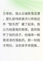 我從京城第一美人，到他掌中玩物