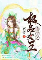 重生之極品女王