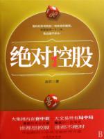 絕對控股