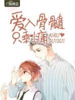 愛入骨髓只剩痛