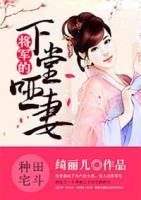 將軍的下堂啞妻