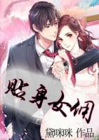貼身女傭