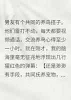 我的戀愛腦，被彈幕治好了