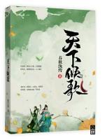 天下傾歌