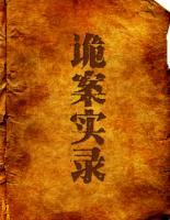 詭案實錄