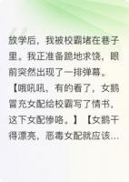 誰說惡毒女配沒有春天