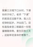重生后我給男主當(dāng)起了人生導(dǎo)師？