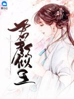 君顏似玉
