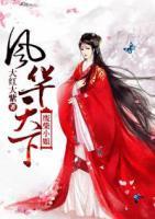 廢材小姐：風(fēng)華天下