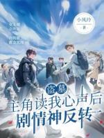 盜墓：主角讀我心聲后劇情神反轉(zhuǎn)