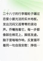 前任修羅場(chǎng)？我在戀綜擺爛爆紅