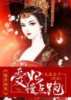魔君寵妃：愛妃，慢點(diǎn)跑