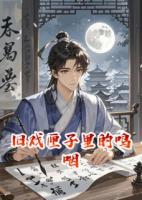 舊戲匣子里的嗚咽
