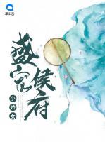盛寵侯府小嬌女
