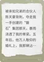 撞碎他金粉王朝！骸骨上建新碑