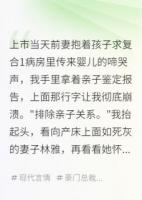 上市當(dāng)天前妻抱著孩子求復(fù)合