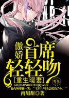 重生暖妻：傲嬌首席甜蜜蜜