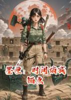 墨匣：時(shí)間熵減錨點(diǎn)