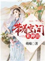 帶著空間來(lái)種田