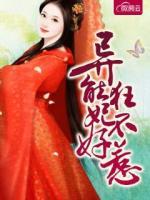 異能狂妃不好惹