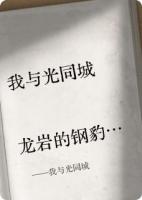 我與光同城