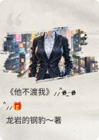 他不渡我喐