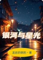 銀河與星光