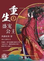 重生之盛寵公主