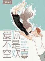 愛你不是空歡喜