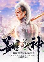 蓋世戰(zhàn)神