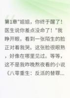 重生八零我?guī)蛱与x病嬌男配