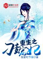 重生之刁蠻寵妃