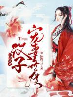 田園風(fēng)光:漢子寵妻無度