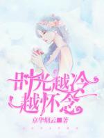 時(shí)光越冷越懷念
