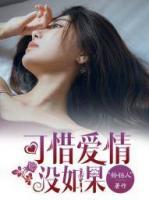 可惜愛(ài)情沒(méi)如果