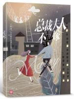 總裁夫人不二嫁
