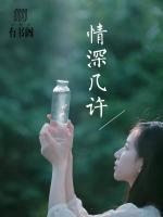 情深幾許