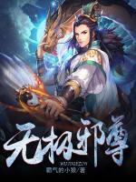 無極邪尊