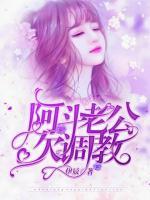 阿斗老公欠調(diào)教