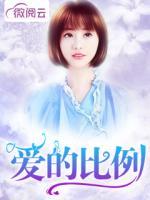 愛的比例