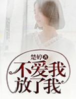 不愛(ài)我，放了我