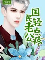 國民老公輕點(diǎn)疼