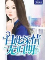 自此深情無(wú)歸期