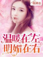 溫暖在左明媚在右