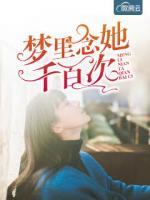 夢(mèng)里念她千百次